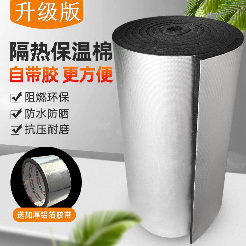 铝自粘保温棉屋顶楼顶彩箔保钢瓦台隔热棉阳雨棚隔音阻燃橡塑温板