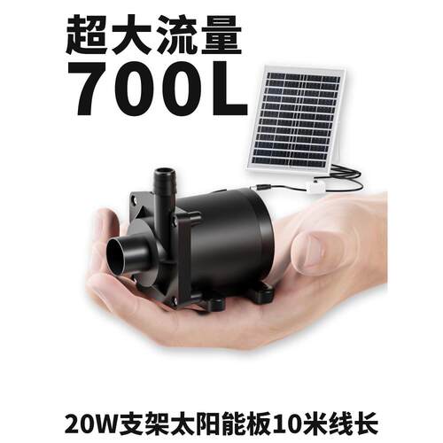 20W太阳能鱼缸循环水泵抽水泵鱼池小潜水泵小型喷泉流水系统过滤