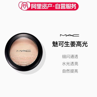 MAC/魅可 生高光修容粉饼double gleam生姜高光提亮立体女神节礼