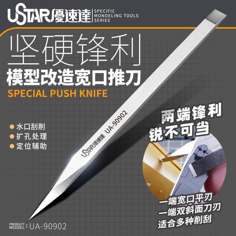 优速达模型工具 精密宽口推刀刀头 水口修边C面细节板面改造90902图片