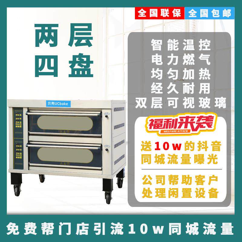 广州贝壳商用两层四盘电烤箱烘焙面包披萨烘烤箱三层六盘电烤炉
