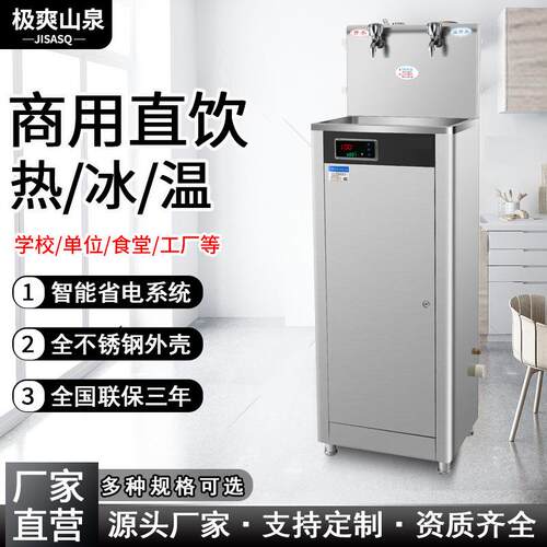 极爽山泉厂家源头饮水机工厂开水器不锈钢饮水商用三级过滤大流量