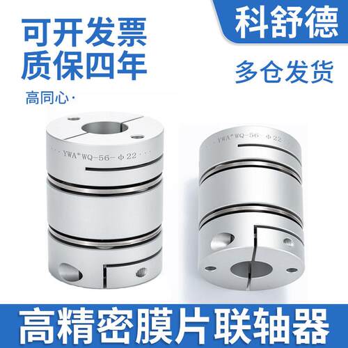 铝合金膜片式联轴器弹性单双连轴器丝杆车床电机DEG97带键槽CPHAK