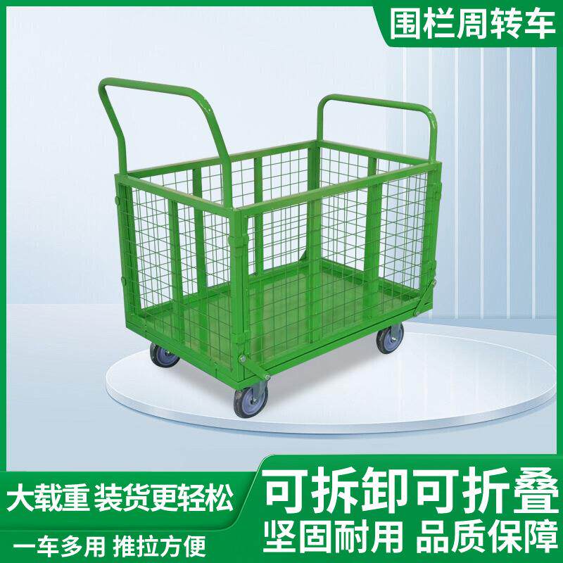 围栏手推车拉货网格快递超市笼车推车物流搬运周转车带框围栏推车