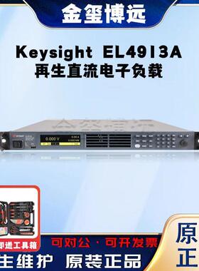 是德KeysightEL4913A再生直流电子负载