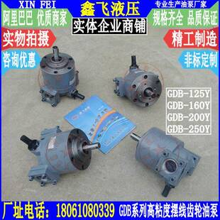 GDB 160Y 200Y 250Y低噪音高粘度摆线齿轮油泵 125Y