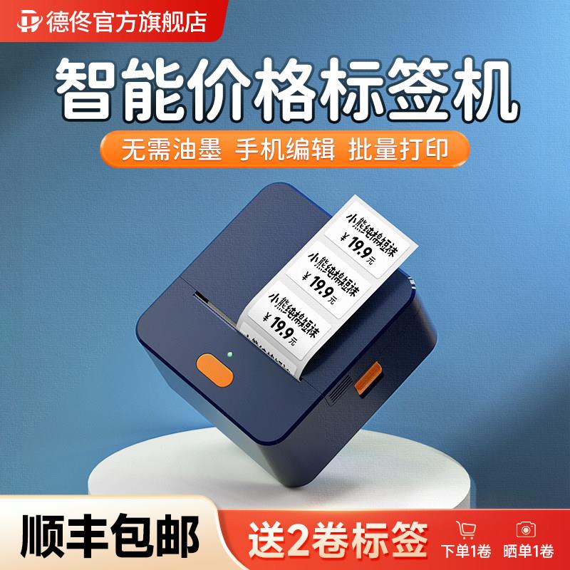 德佟P1打码机服装店价格打码器小型全自动打价机手持超市商品标价