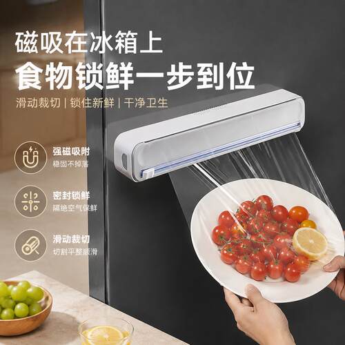 一次性保鲜膜套食品级专用带切割器磁吸家用冰箱厨房免撕划刀切割