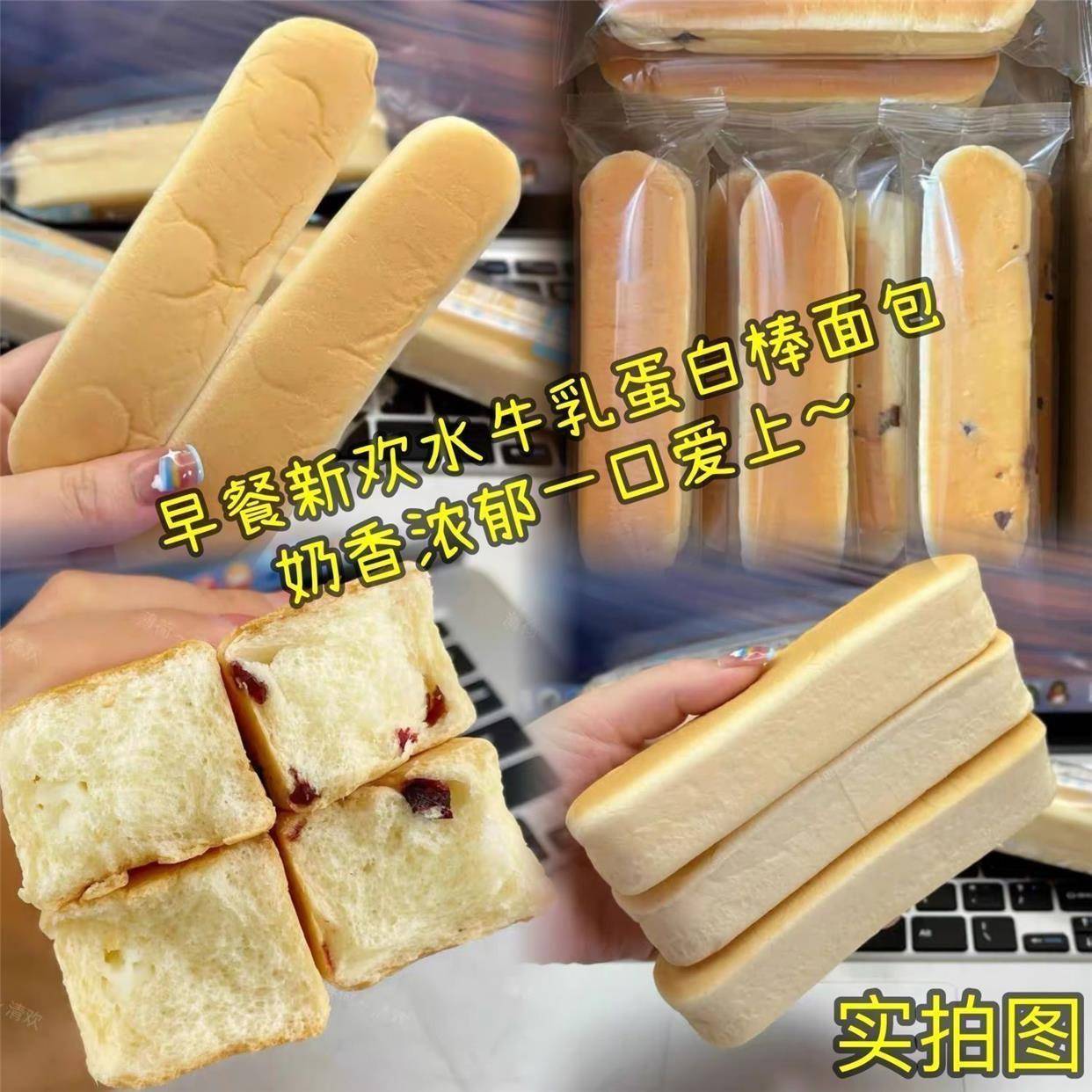 蔓越莓水牛乳老面包蛋白棒夹心营养早餐代餐奶棒整箱烘焙糕点心零