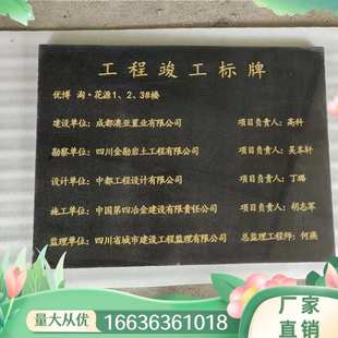 广西竣工牌功德碑捐款牌雕刻石材定制花岗岩竣工大理石刻字石碑