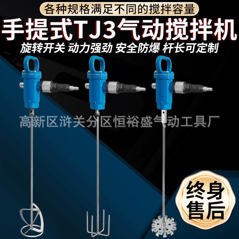 TJ3手提/手持式气动搅拌机工业级油漆涂料油墨化工防爆加仑搅拌器