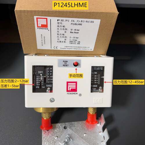 FENSHEN奉申压力控制器开关 高压R410A P1245LE P1245LHME P1245E
