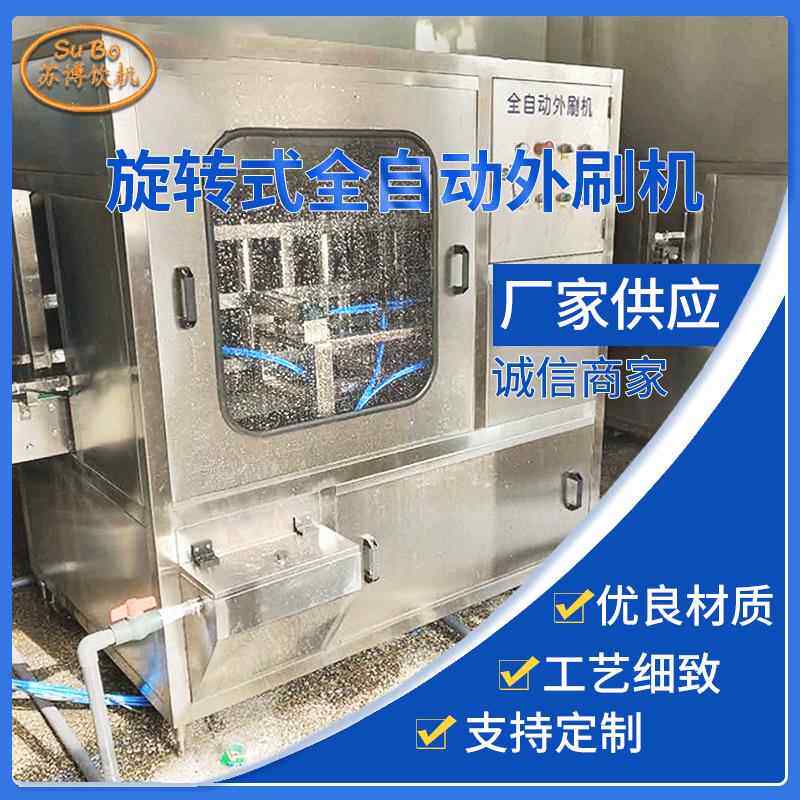 厂家供应旋转式全自动外刷机纯净水大桶外刷机