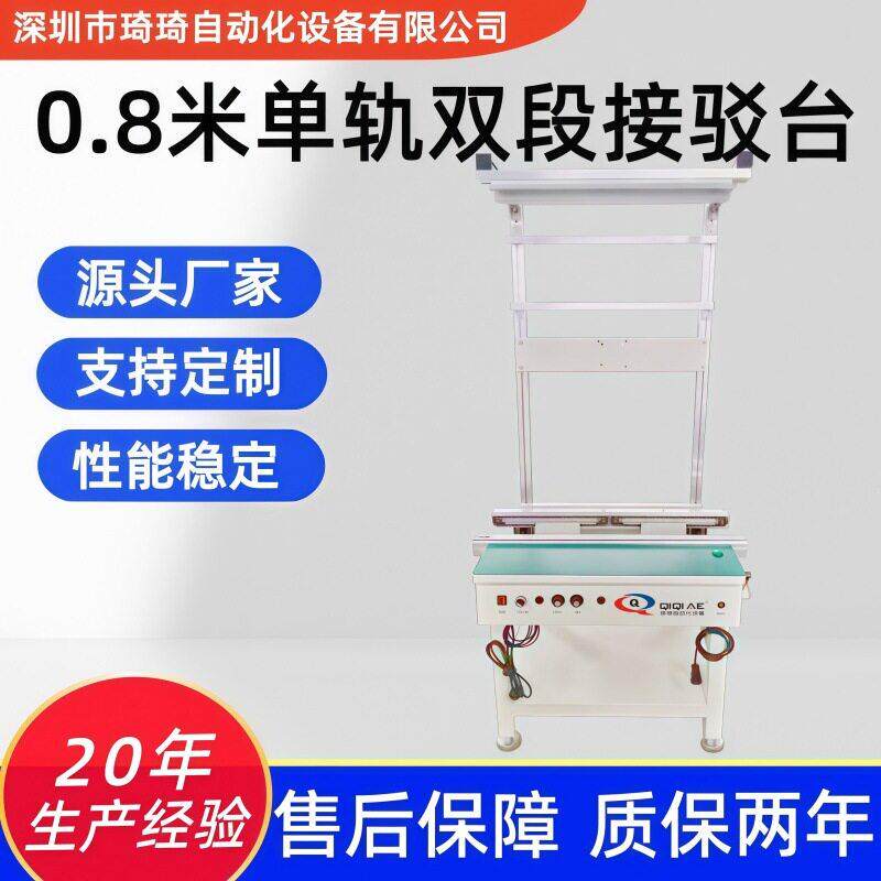 琦琦 0.8米轨分段接驳台 接驳输送机 PCB接驳台 SMT产线接驳机