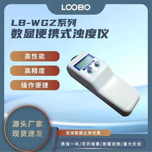 便携式水质浊度计水质污染快速分析仪数显式水中悬浮物检测仪