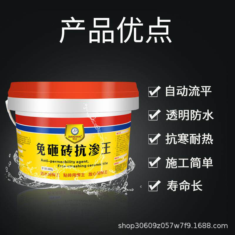 悍王透明防水涂料渗水专用浴室厕所厨房卫生间免砸砖厨卫修补止漏