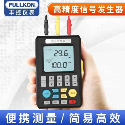 丰控信号发生器4-20mA 电流电压模拟器pt100过程输出手持式校验仪