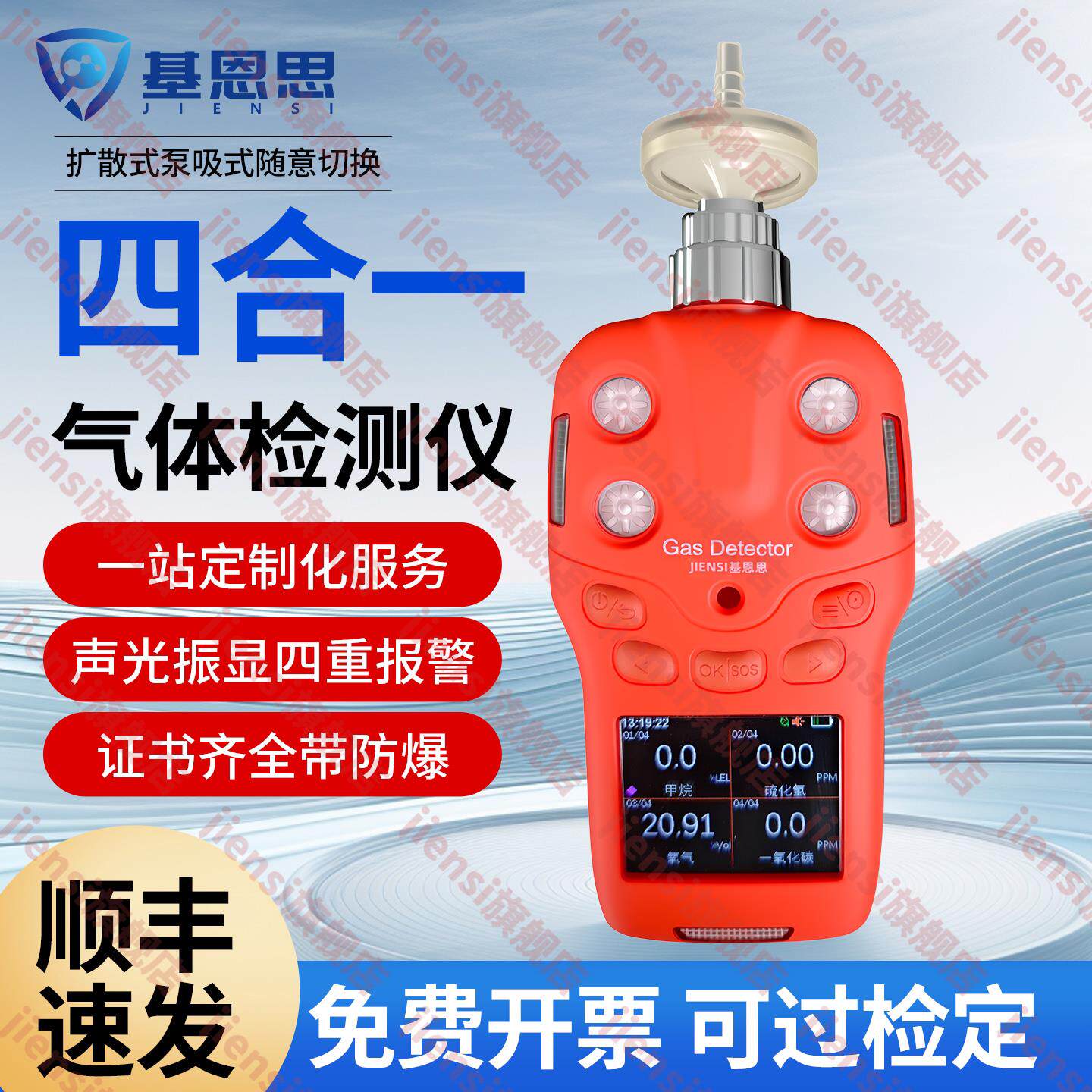 可携式四合一气体检测仪基恩思泵吸式氧气EX硫化氢一氧化碳报警仪