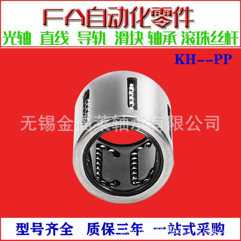 NSK轴承 KH3050PP尺寸:30*40*50精密冲压直线轴承 型号齐全 现货