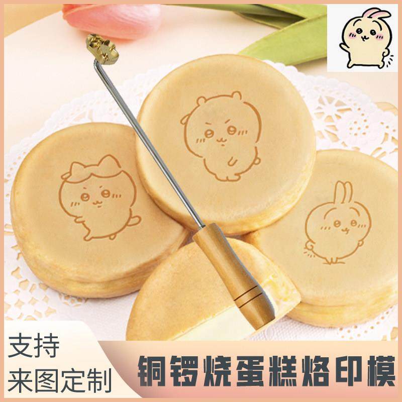 chikawa古早软蛋糕铜锣烧烙印模玉桂狗烫印烘焙馒头包火烧甜品章,厨房/烹饪用具,烘焙模具,淘宝优惠券,粉丝福利购,淘宝优惠卷