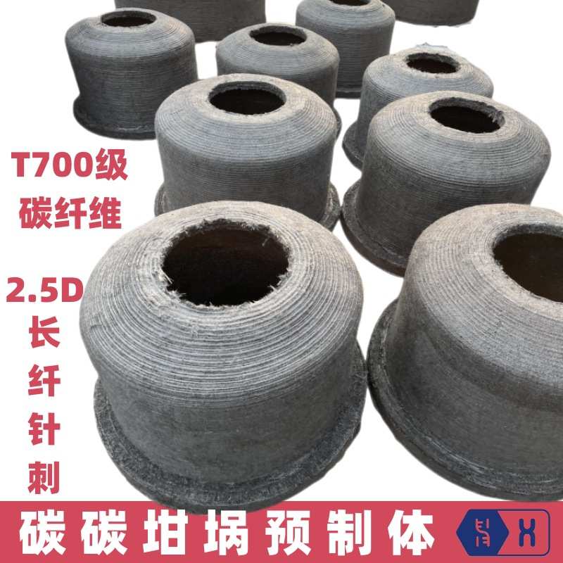 高纯碳直销邦增强件体预制【抗氧化坩埚针刺毡】异形导流碳纤维碳