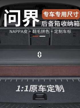 适用问界M5M7M9汽车后备箱收纳箱车载置物盒尾箱杂物储物箱折叠