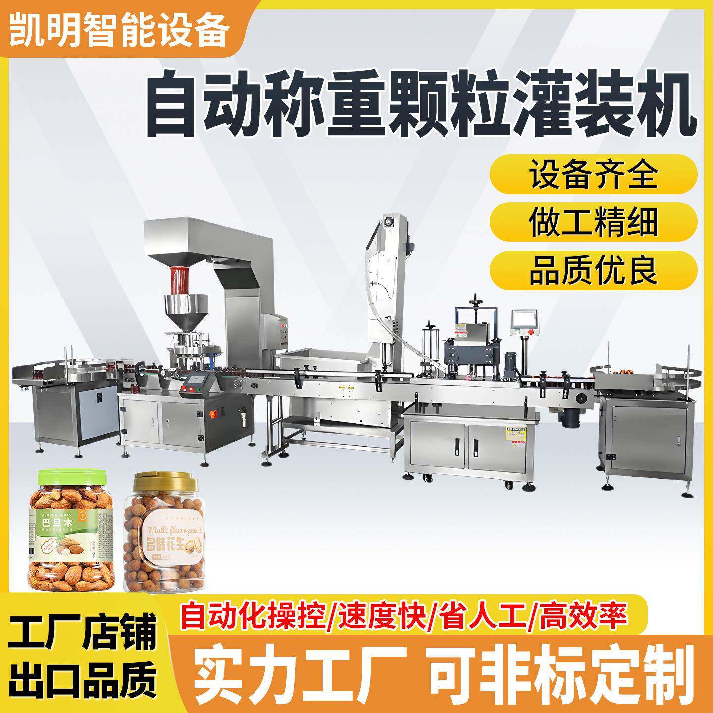 全自动瓜子干果蜜饯灌装机葡萄干定制瓶装燕麦糖果灌装颗粒灌装机