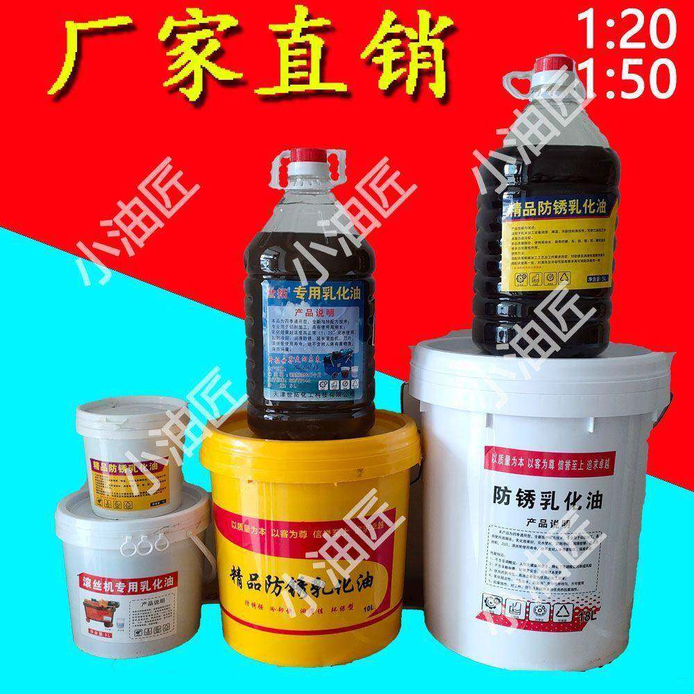 滚丝机专用乳化油钢筋攻丝机除锈皂化油工业切削液防锈润滑乳化油