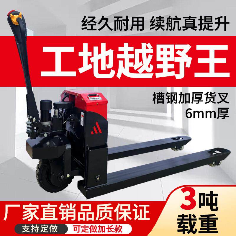电动叉车2吨3吨全电动液压爬坡工地越野仓库加长电动地牛托盘车