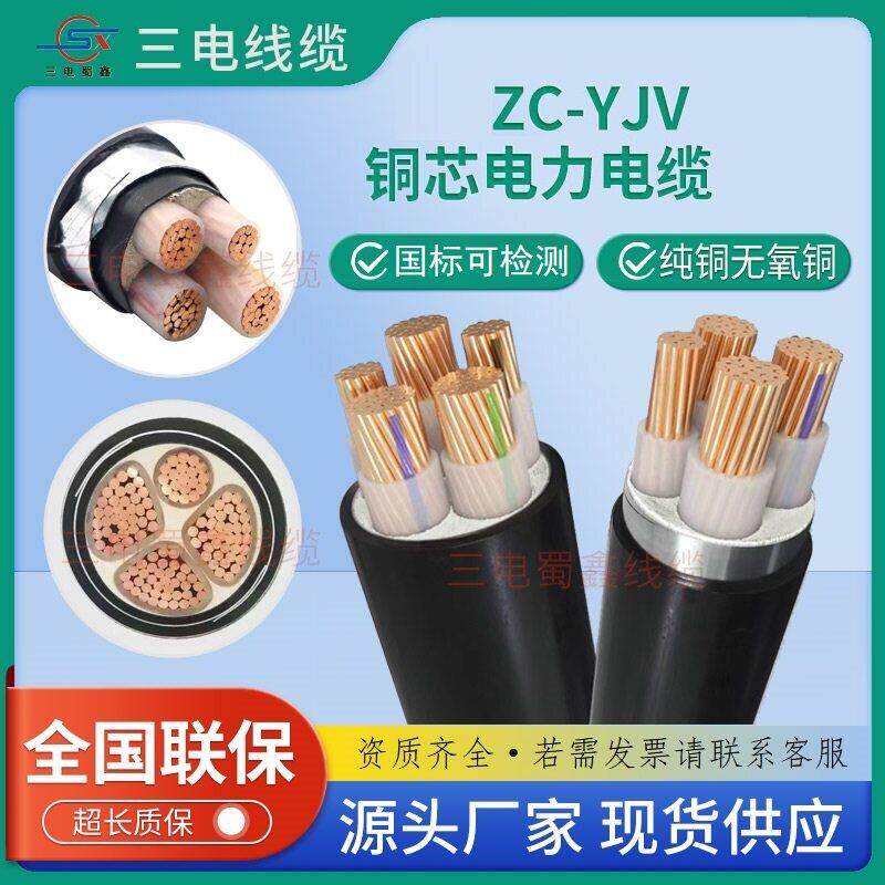 国标纯铜芯YJV2 3 4 5芯10 16 25 35 50平方三相四线电线户外电缆