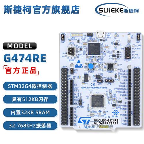 NUCLEO-G474RE STM32G474RET6 STM32 微控制器 Nucleo-64 开发板