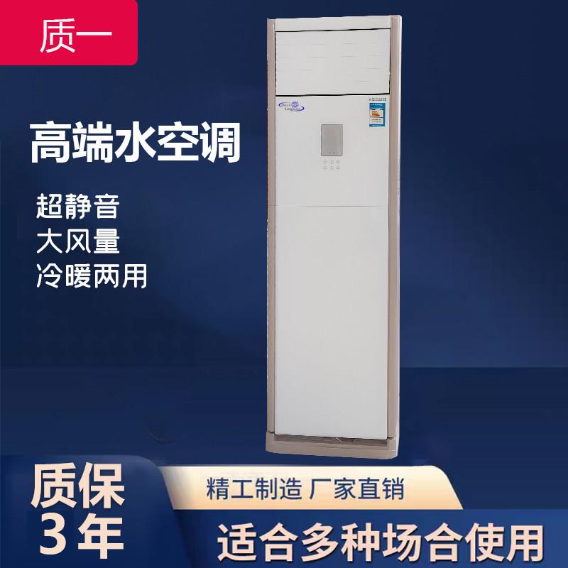 质一立柜式水冷式空调3匹5匹8匹