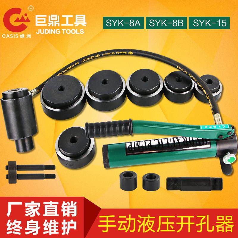 SYK-8A8B15型液压开孔器 不锈钢桥架配电箱打孔器 薄板手动打孔机