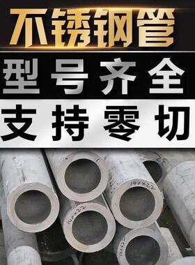 304不锈钢管316L不锈钢无缝管310S不锈钢厚壁无缝管可零切