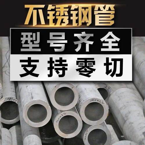 304不锈钢管316L不锈钢无缝管310S不锈钢厚壁无缝管可零切