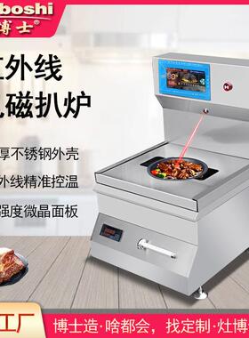 灶博士西餐铁盘加热炉红外线精准控温商用电磁15秒速热煎扒灶定制