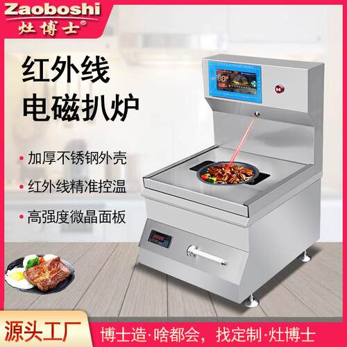 灶博士西餐铁盘加热炉红外线精准控温商用电磁15秒速热煎扒灶定制