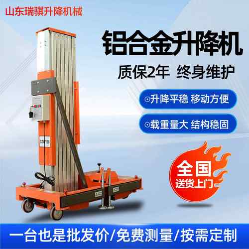 铝合金升降机单柱双柱升降机8米10米高空作业铝合金升降机