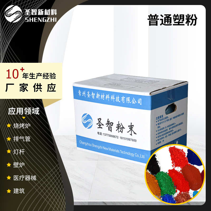 厂家普通塑粉金属类表面装饰防护 自行车摩托车电脑机箱粉末涂料