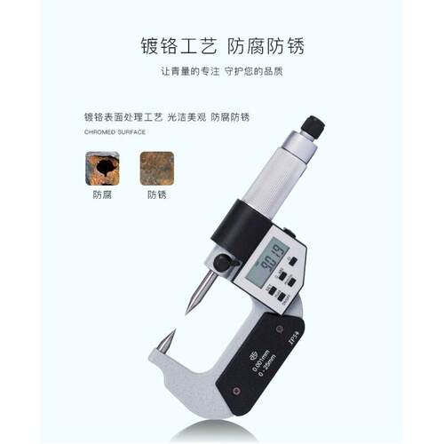青海青量双尖头电子数显千分尺0-25mm精度机械双尖头千分尺