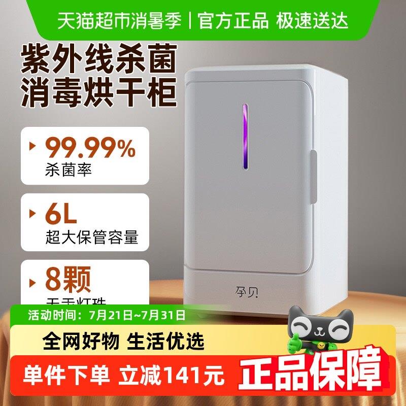 孕贝紫外线奶瓶消毒器烘干柜All小型家用婴儿多功能储存消毒柜