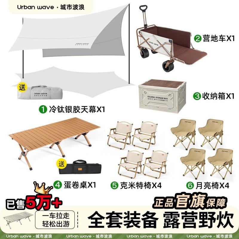 ZD1户外天幕免搭建速开遮阳露营野餐桌椅全套装备便携折叠蛋卷桌图片