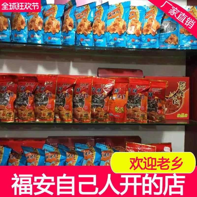 穆阳烤肉福建福安特产猪肉干正宗阿胖烤肉肉粒烤肉条零食小吃礼盒图片