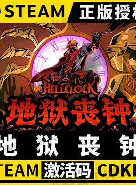 【地狱丧钟】Steam不限区全DLC CDK激活码入库PC端 Hell Clock
