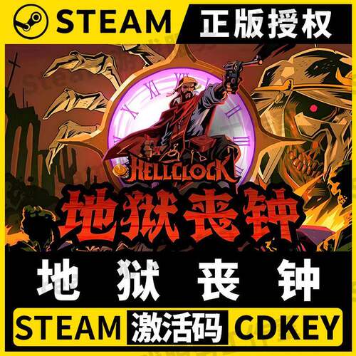【地狱丧钟】Steam不限区全DLC CDK激活码入库PC端 Hell Clock