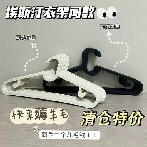 Black and White Plastic Non-slip Hangers, Traceless Clothes