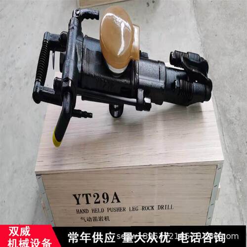 yt29a气腿式凿岩机 YT29A手持式气腿凿岩机 YT29气动凿岩机厂家