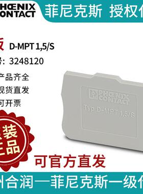 菲尼克斯 端子附件 端板 - D-MPT 1,5/S 3248120
