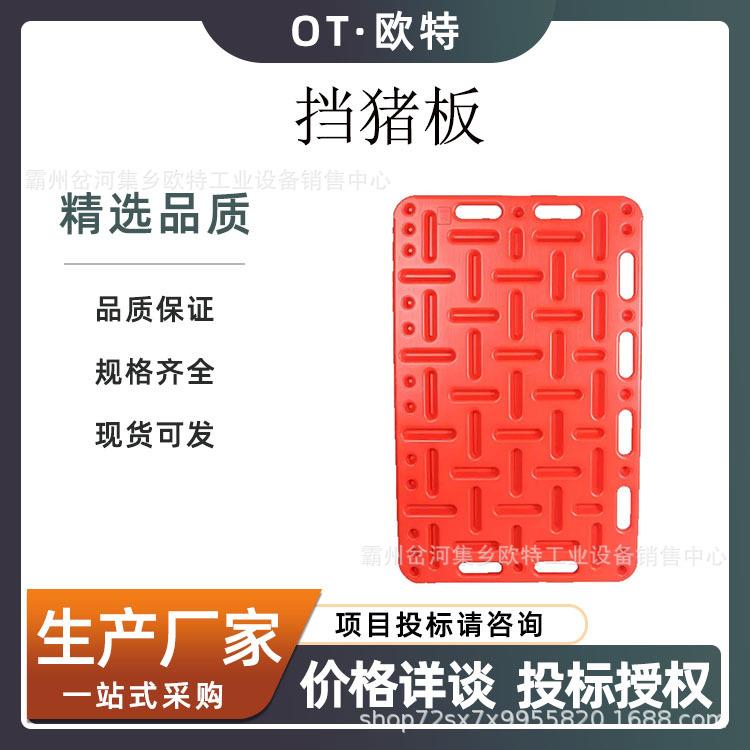 挡猪板猪大美加厚耐用耐摔塑料隔猪板超强抗压养猪专用工具猪场