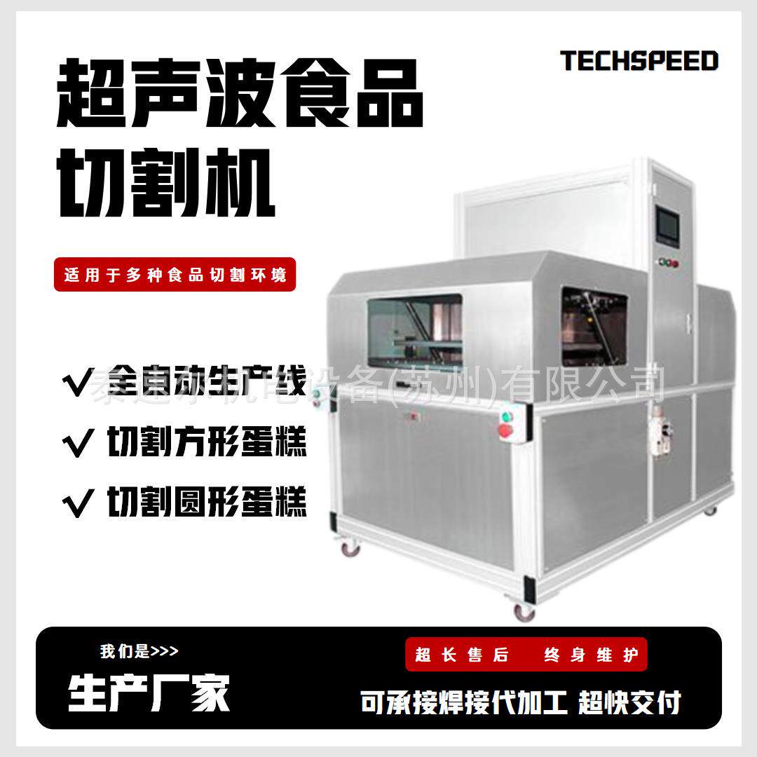 超声波切割机蛋糕切割食品切割机巧克力坚果类输送式切割设备厂家